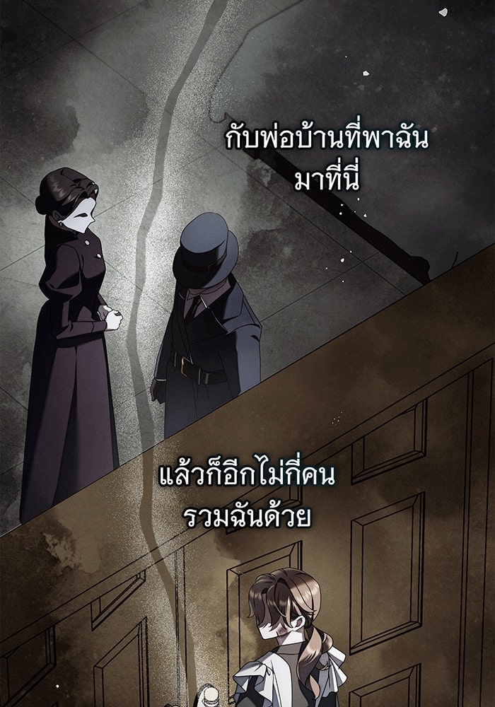 สาว(ลับ)ใช้ของท่านเคานต์ตาบอด - หน้า 93