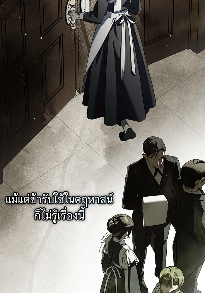 สาว(ลับ)ใช้ของท่านเคานต์ตาบอด - หน้า 94