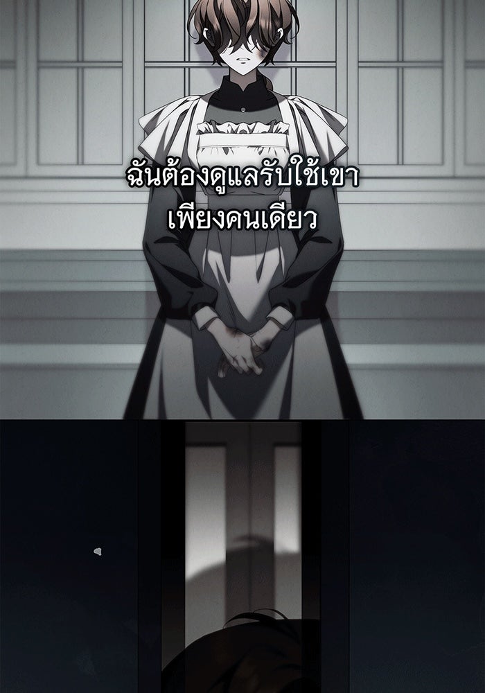 สาว(ลับ)ใช้ของท่านเคานต์ตาบอด - หน้า 96