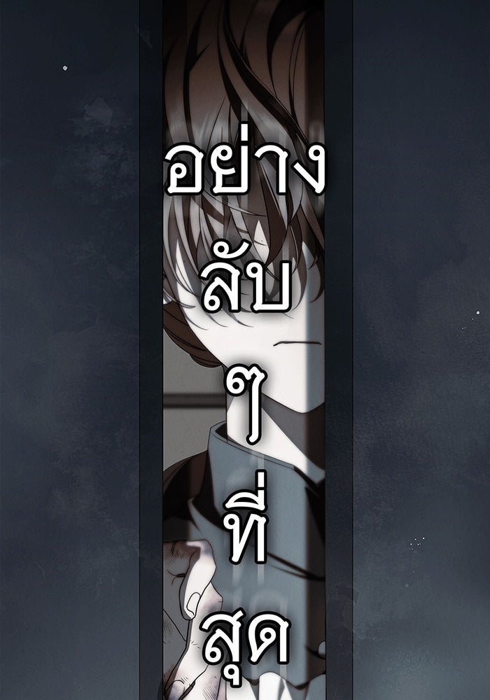 สาว(ลับ)ใช้ของท่านเคานต์ตาบอด - หน้า 97