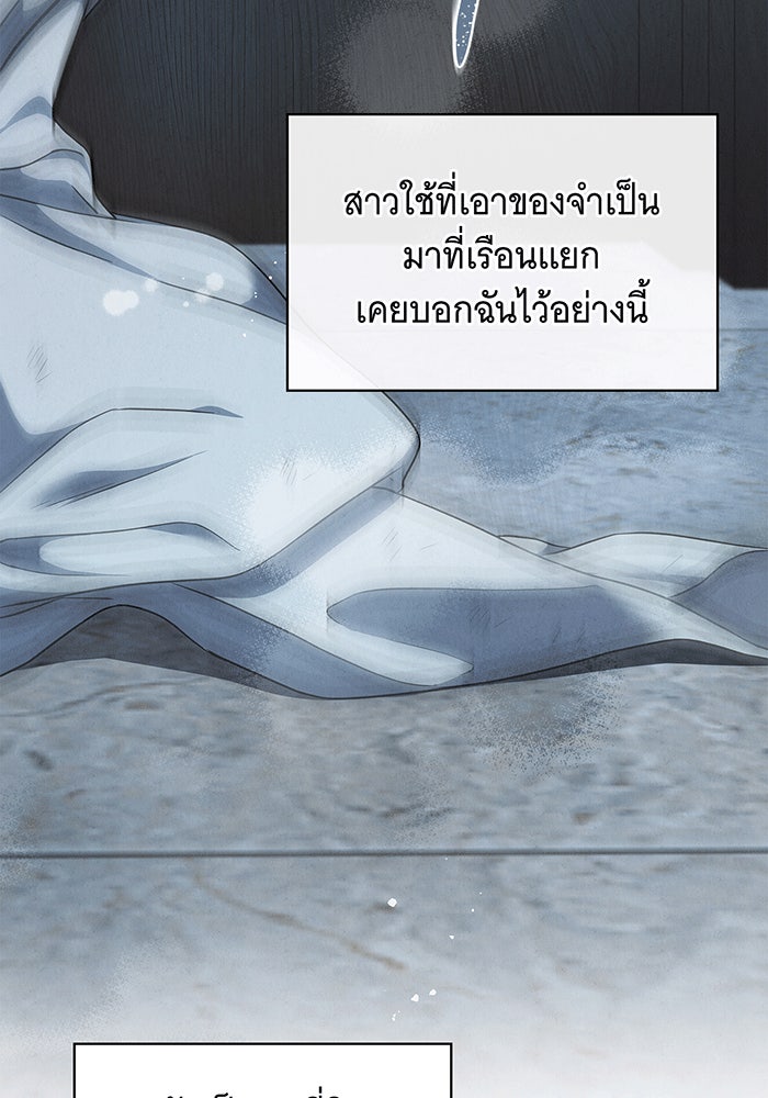 สาว(ลับ)ใช้ของท่านเคานต์ตาบอด - หน้า 103