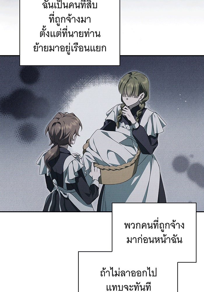 สาว(ลับ)ใช้ของท่านเคานต์ตาบอด - หน้า 104
