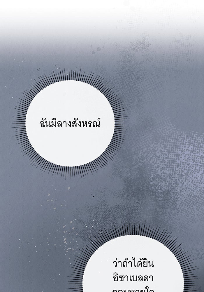 สาว(ลับ)ใช้ของท่านเคานต์ตาบอด - หน้า 106