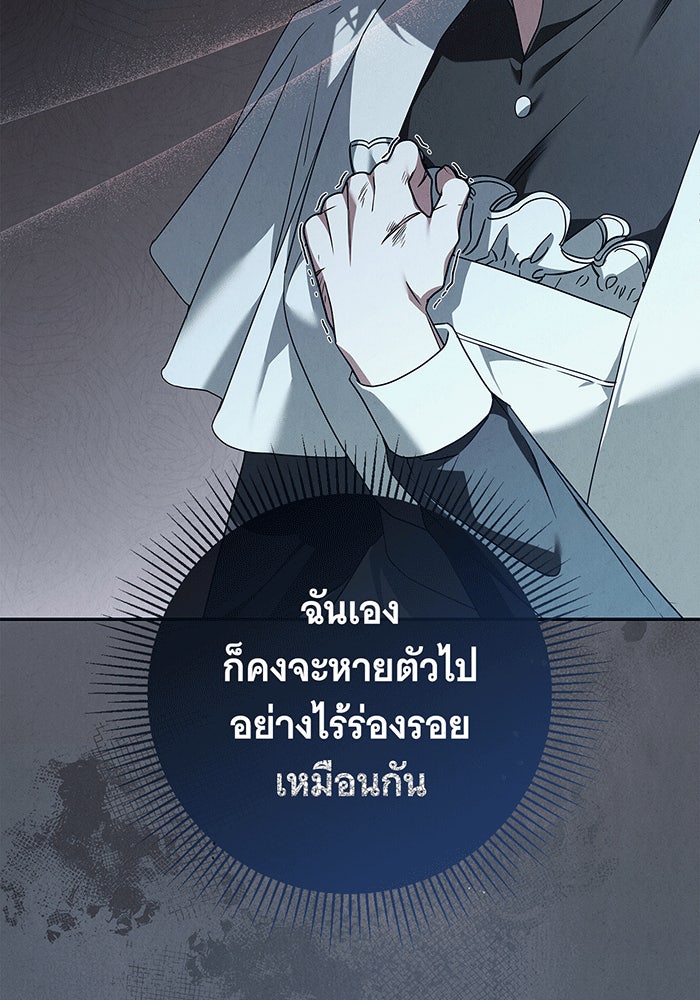 สาว(ลับ)ใช้ของท่านเคานต์ตาบอด - หน้า 108