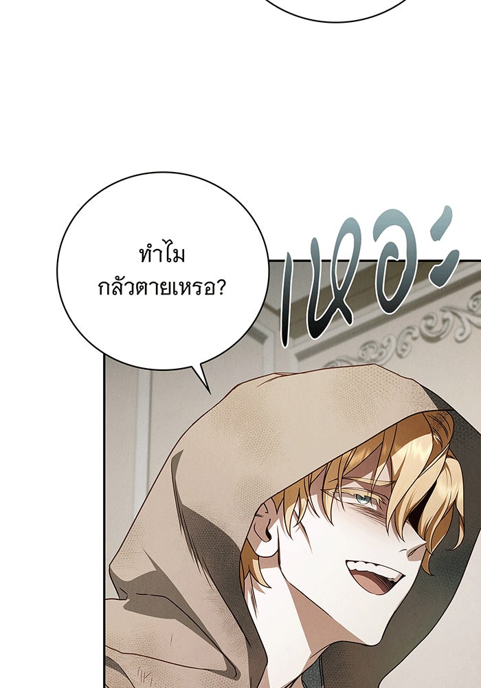 สาว(ลับ)ใช้ของท่านเคานต์ตาบอด - หน้า 12