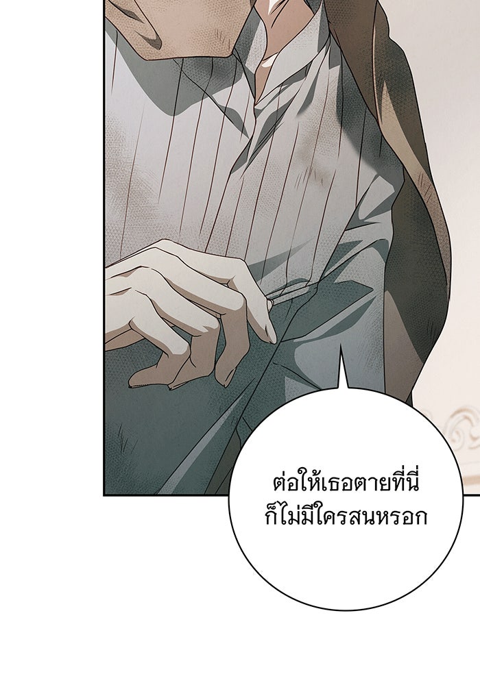 สาว(ลับ)ใช้ของท่านเคานต์ตาบอด - หน้า 13