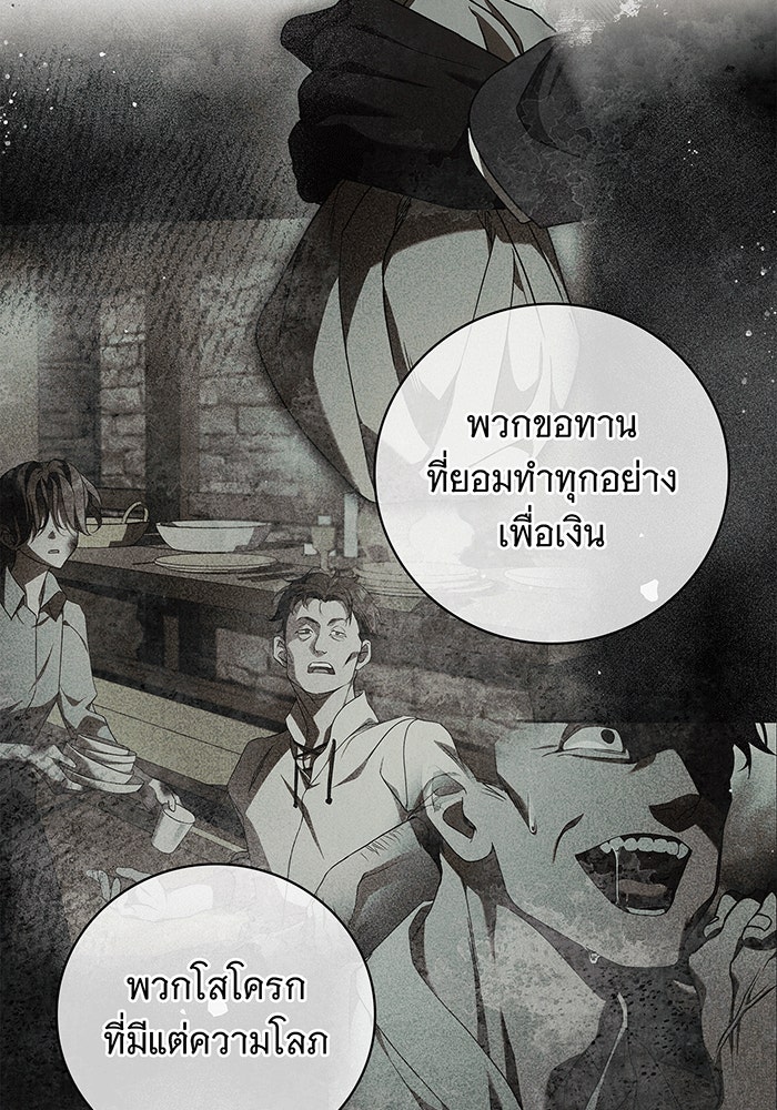 สาว(ลับ)ใช้ของท่านเคานต์ตาบอด - หน้า 16