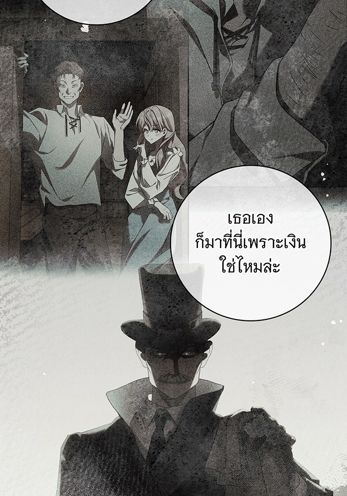 สาว(ลับ)ใช้ของท่านเคานต์ตาบอด - หน้า 17