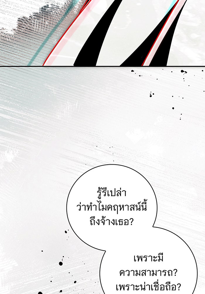 สาว(ลับ)ใช้ของท่านเคานต์ตาบอด - หน้า 20