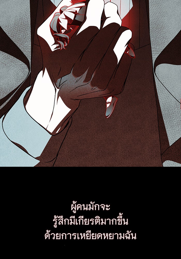 สาว(ลับ)ใช้ของท่านเคานต์ตาบอด - หน้า 27