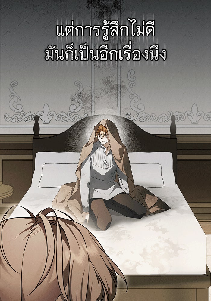 สาว(ลับ)ใช้ของท่านเคานต์ตาบอด - หน้า 30