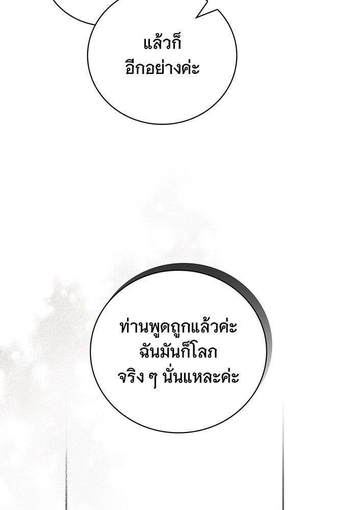 สาว(ลับ)ใช้ของท่านเคานต์ตาบอด - หน้า 33
