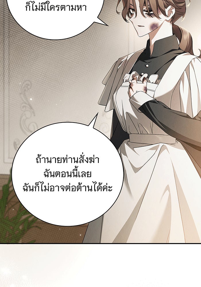 สาว(ลับ)ใช้ของท่านเคานต์ตาบอด - หน้า 35