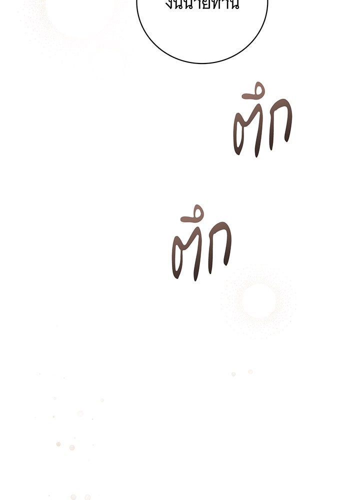 สาว(ลับ)ใช้ของท่านเคานต์ตาบอด - หน้า 39