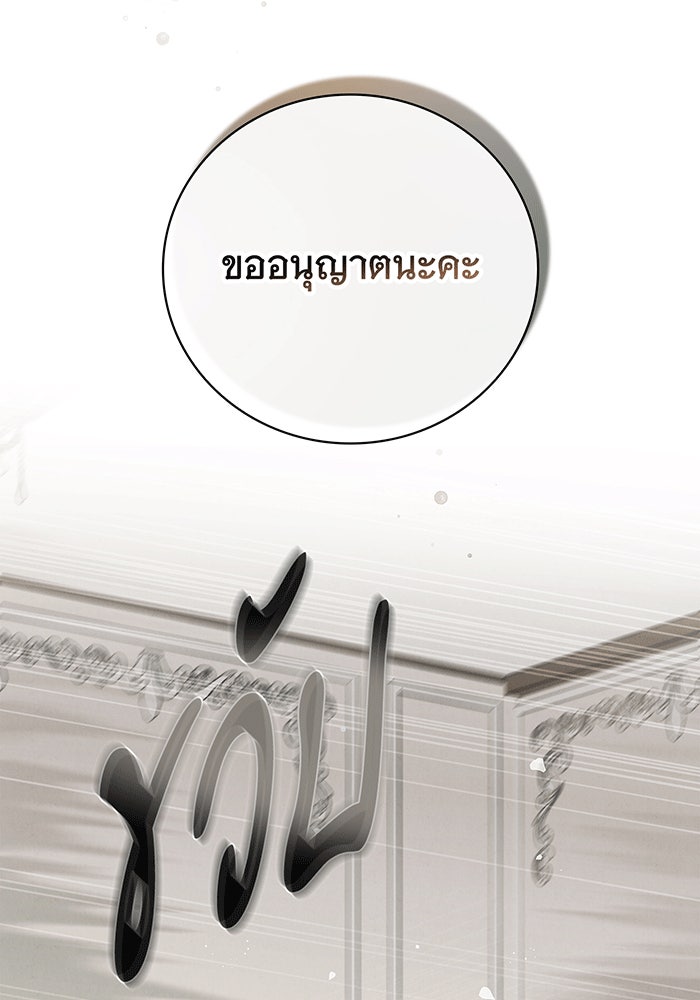 สาว(ลับ)ใช้ของท่านเคานต์ตาบอด - หน้า 40