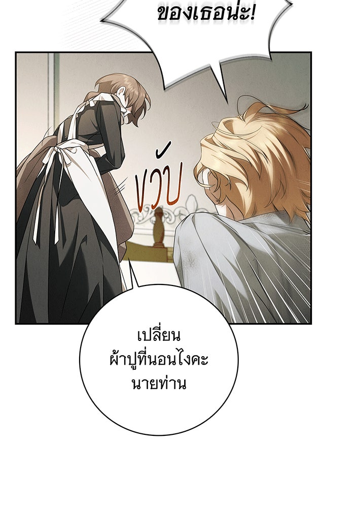 สาว(ลับ)ใช้ของท่านเคานต์ตาบอด - หน้า 45