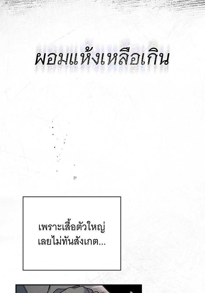 สาว(ลับ)ใช้ของท่านเคานต์ตาบอด - หน้า 60