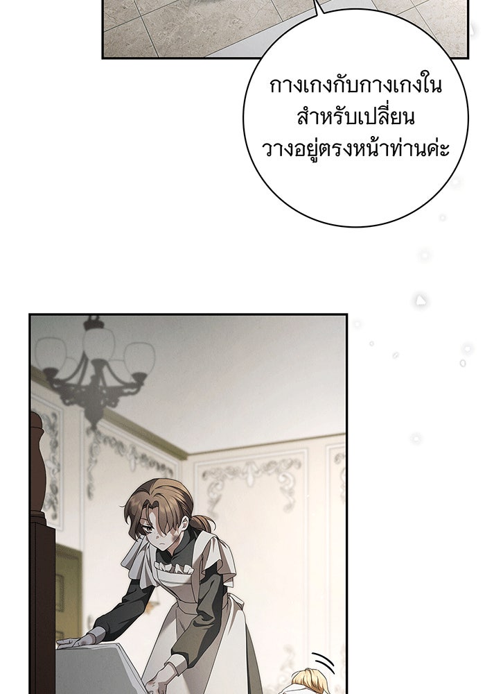 สาว(ลับ)ใช้ของท่านเคานต์ตาบอด - หน้า 76
