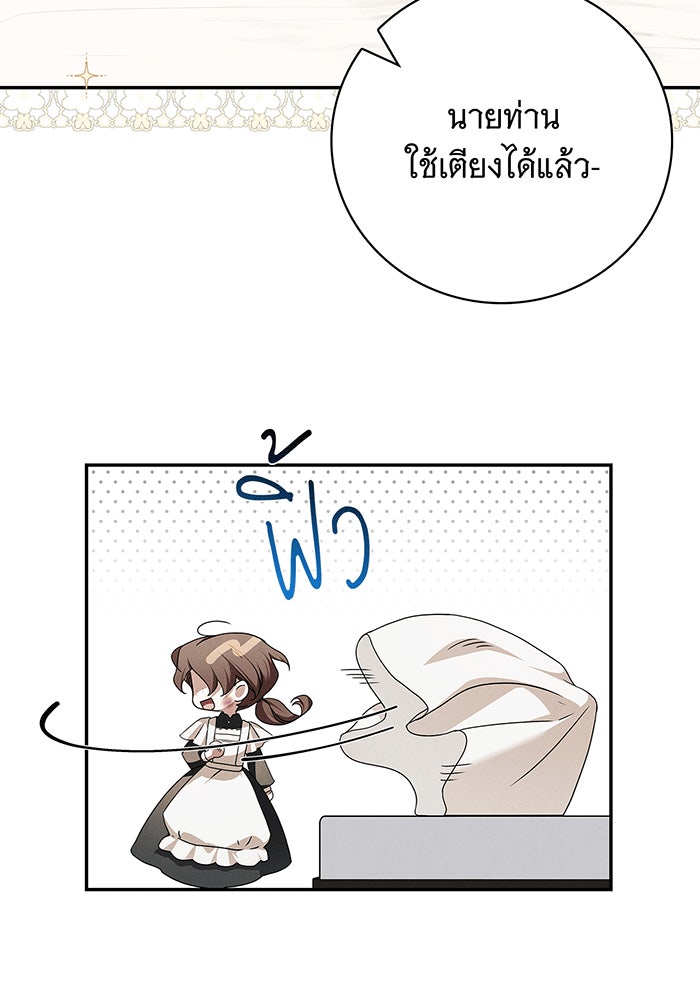 สาว(ลับ)ใช้ของท่านเคานต์ตาบอด - หน้า 78