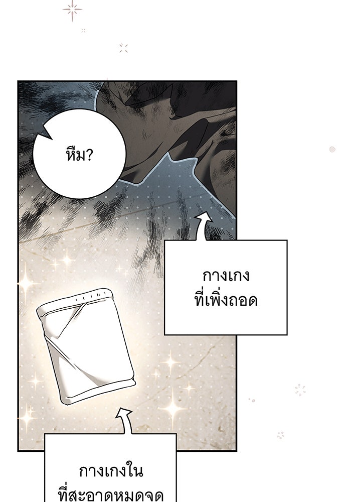 สาว(ลับ)ใช้ของท่านเคานต์ตาบอด - หน้า 80