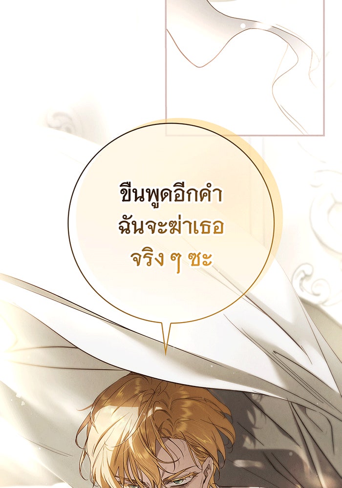 สาว(ลับ)ใช้ของท่านเคานต์ตาบอด - หน้า 87