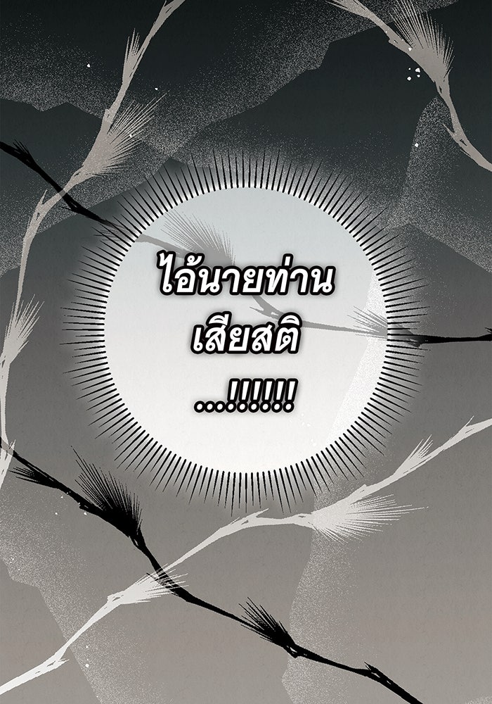 สาว(ลับ)ใช้ของท่านเคานต์ตาบอด - หน้า 90