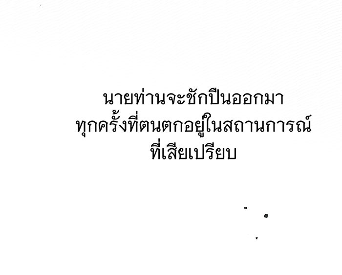 สาว(ลับ)ใช้ของท่านเคานต์ตาบอด - หน้า 93