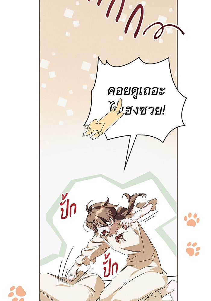 สาว(ลับ)ใช้ของท่านเคานต์ตาบอด - หน้า 97
