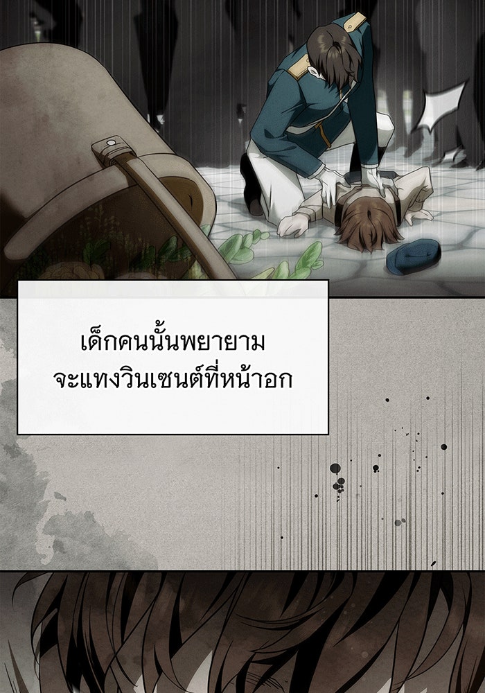 สาว(ลับ)ใช้ของท่านเคานต์ตาบอด - หน้า 10