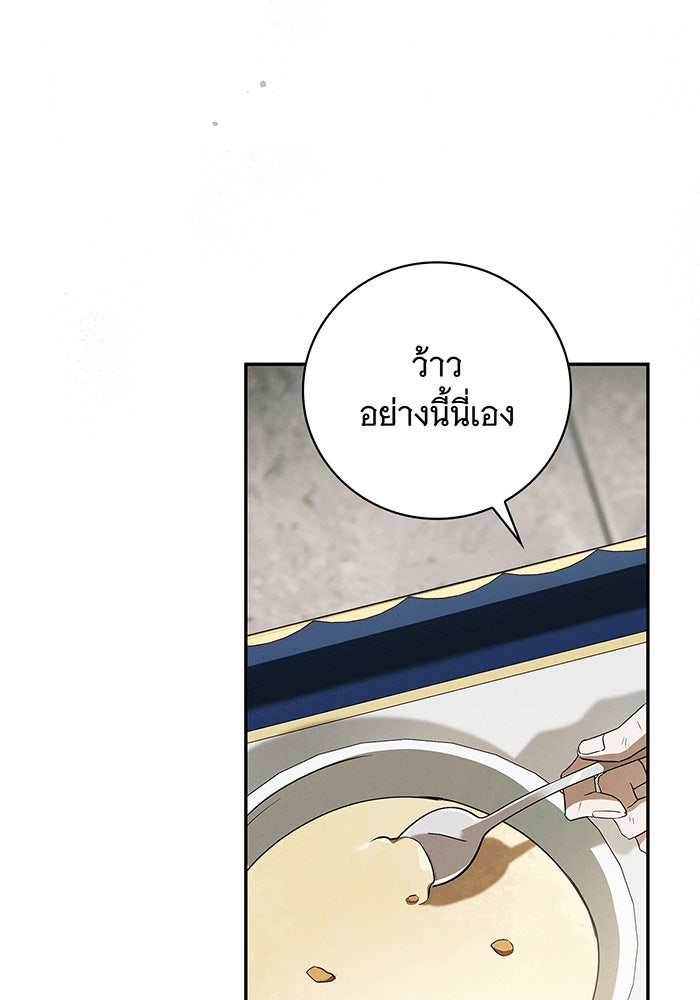 สาว(ลับ)ใช้ของท่านเคานต์ตาบอด - หน้า 104