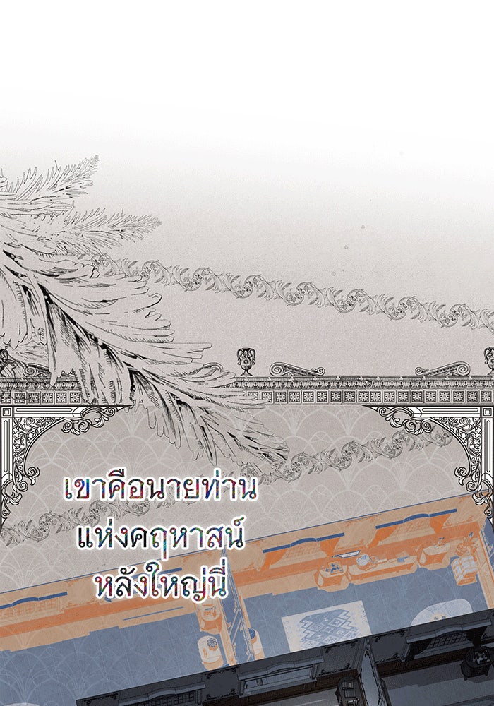 สาว(ลับ)ใช้ของท่านเคานต์ตาบอด - หน้า 116