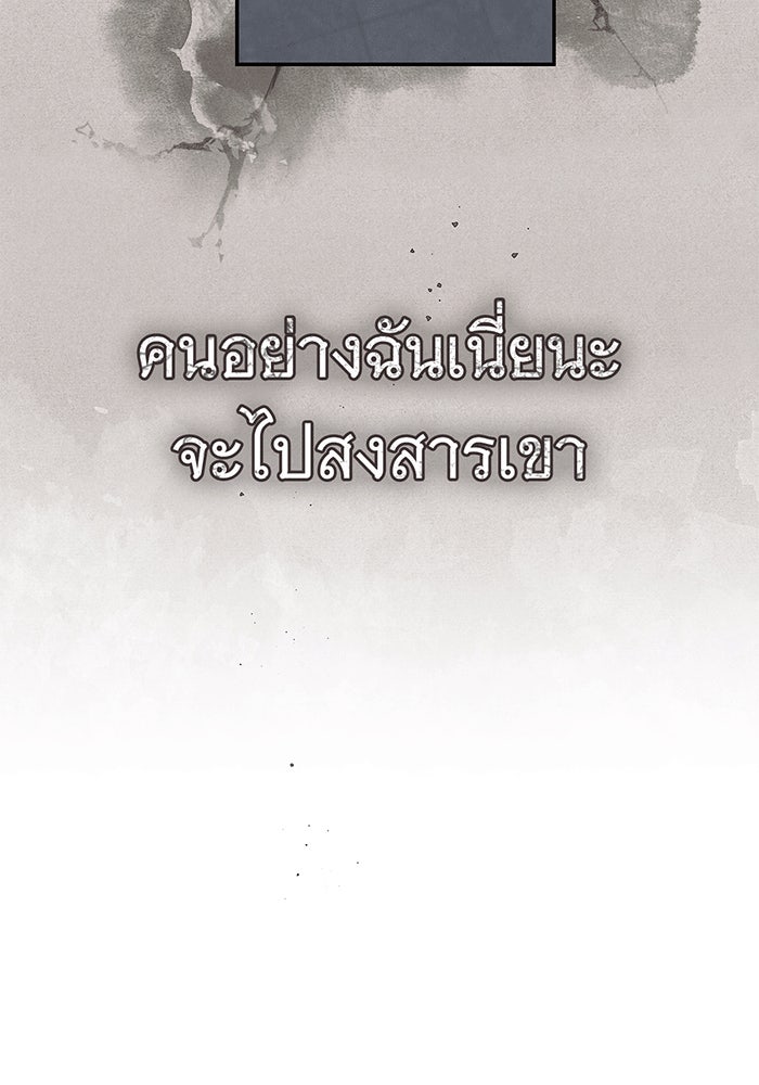 สาว(ลับ)ใช้ของท่านเคานต์ตาบอด - หน้า 119