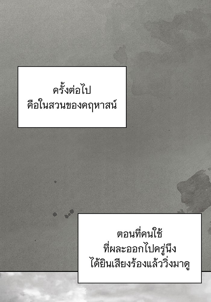 สาว(ลับ)ใช้ของท่านเคานต์ตาบอด - หน้า 12