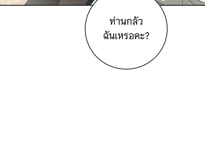 สาว(ลับ)ใช้ของท่านเคานต์ตาบอด - หน้า 121