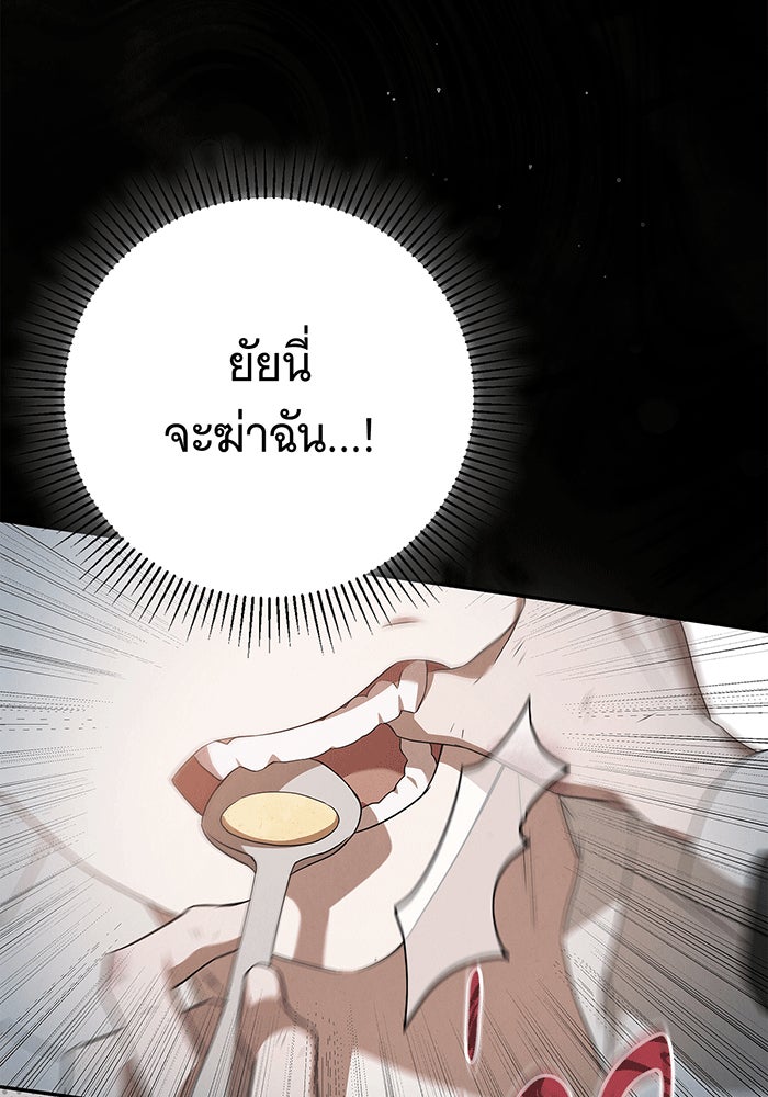 สาว(ลับ)ใช้ของท่านเคานต์ตาบอด - หน้า 137