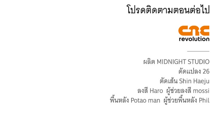 สาว(ลับ)ใช้ของท่านเคานต์ตาบอด - หน้า 142