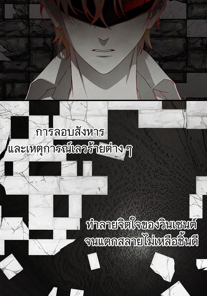 สาว(ลับ)ใช้ของท่านเคานต์ตาบอด - หน้า 20