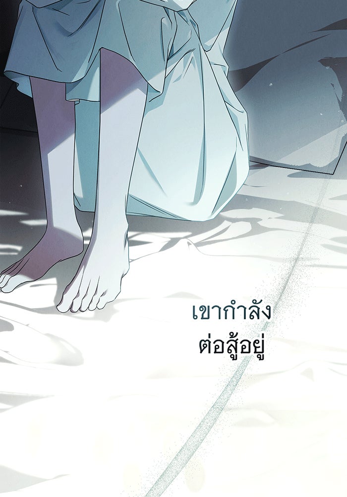 สาว(ลับ)ใช้ของท่านเคานต์ตาบอด - หน้า 44