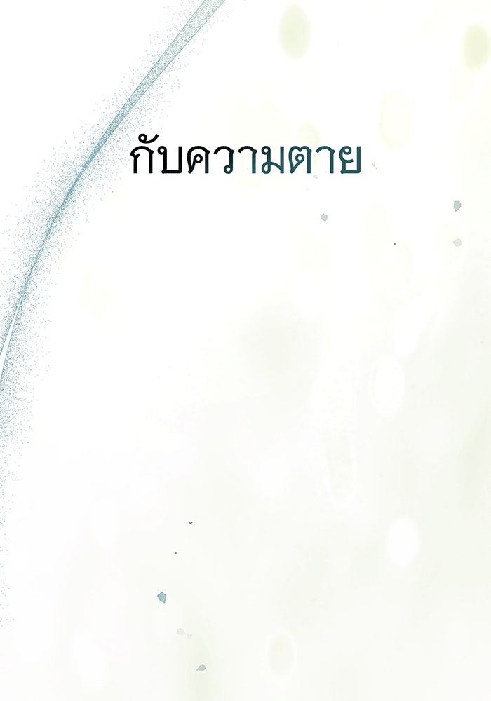 สาว(ลับ)ใช้ของท่านเคานต์ตาบอด - หน้า 45