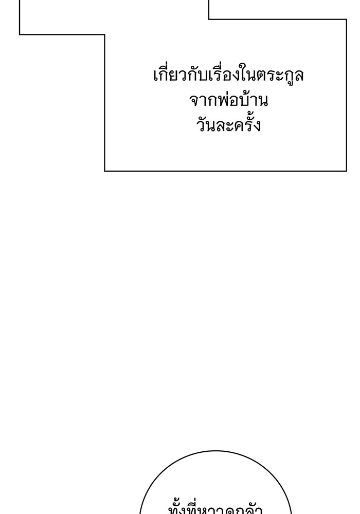 สาว(ลับ)ใช้ของท่านเคานต์ตาบอด - หน้า 55