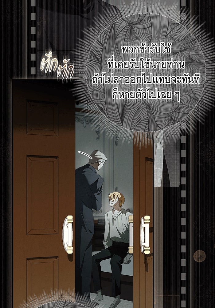 สาว(ลับ)ใช้ของท่านเคานต์ตาบอด - หน้า 67