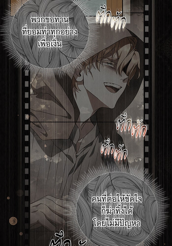 สาว(ลับ)ใช้ของท่านเคานต์ตาบอด - หน้า 68