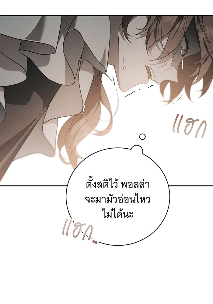 สาว(ลับ)ใช้ของท่านเคานต์ตาบอด - หน้า 74