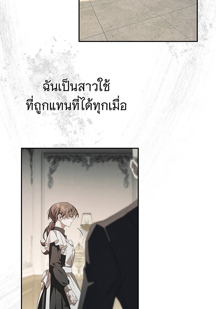สาว(ลับ)ใช้ของท่านเคานต์ตาบอด - หน้า 77