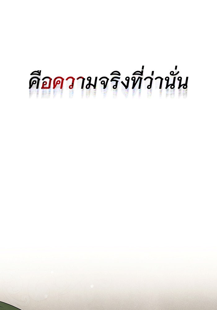 สาว(ลับ)ใช้ของท่านเคานต์ตาบอด - หน้า 80