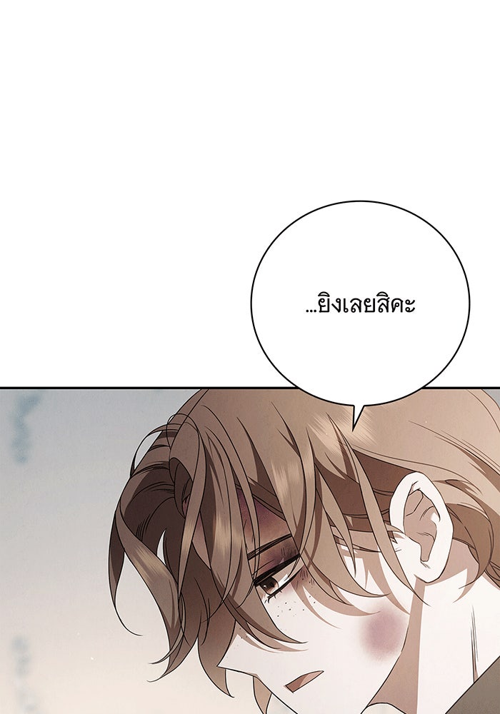 สาว(ลับ)ใช้ของท่านเคานต์ตาบอด - หน้า 87