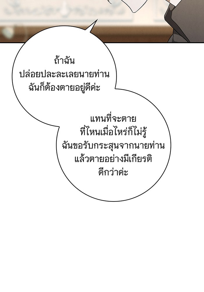 สาว(ลับ)ใช้ของท่านเคานต์ตาบอด - หน้า 88