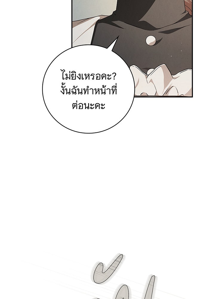 สาว(ลับ)ใช้ของท่านเคานต์ตาบอด - หน้า 91