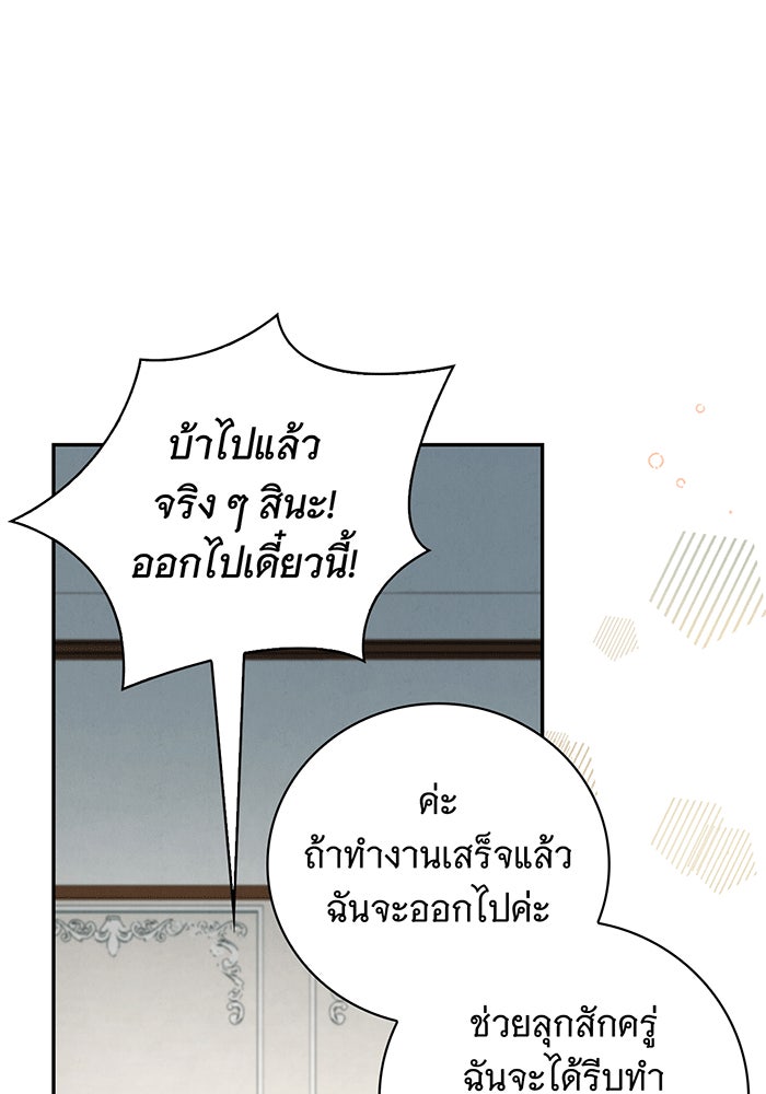 สาว(ลับ)ใช้ของท่านเคานต์ตาบอด - หน้า 94