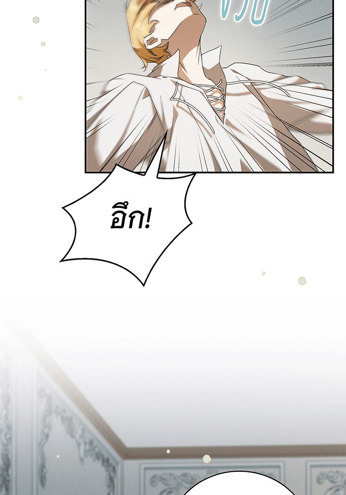 สาว(ลับ)ใช้ของท่านเคานต์ตาบอด - หน้า 96